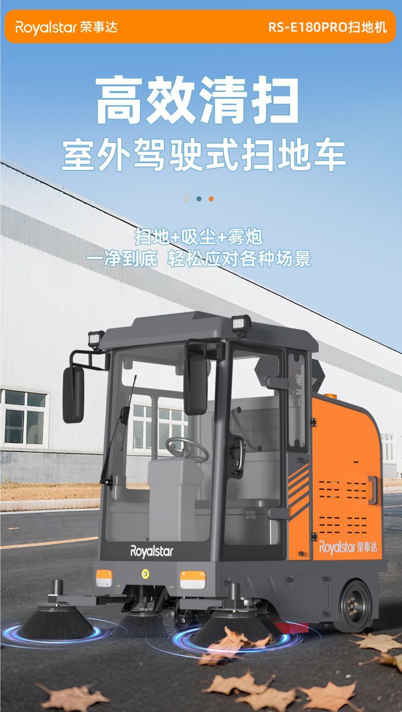 RS-E180PRO掃地機(jī)_01.jpg