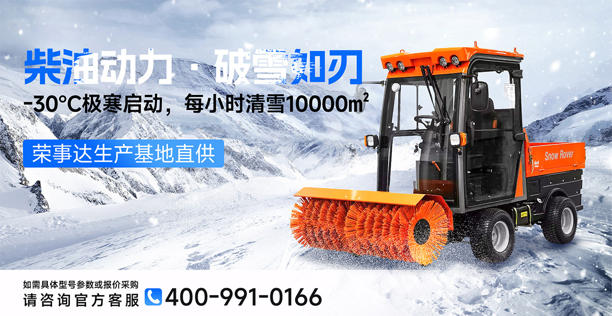 柴油掃雪機
